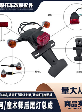 黄河征途猎鹰恒舰魔术师尾灯