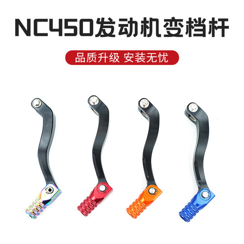 NC450发动机变档杆CNC改装