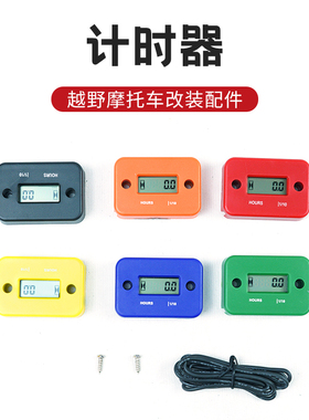 越野摩托车改装仪表累计时器CRF波速尔 极盗者 华洋改装配件通用