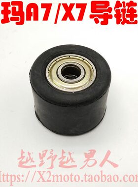 越野摩托车配件链条导链轮张紧器