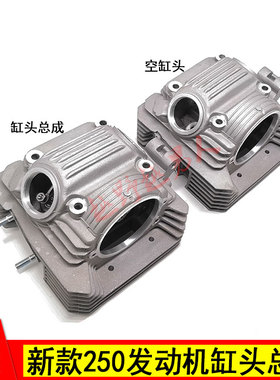 17款华洋T4 宗申250新款CB250F发动机 空缸头 缸头总成 凸轮气门