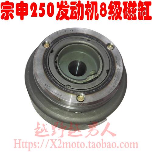 CQR 海陵M4宗申250发动机 赛字机 白板机 磁钢8级磁缸 高速转子