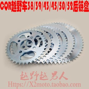 CQR越野摩托车配件 38/39/43/45/50/52齿后链盘 牙盘 后大飞