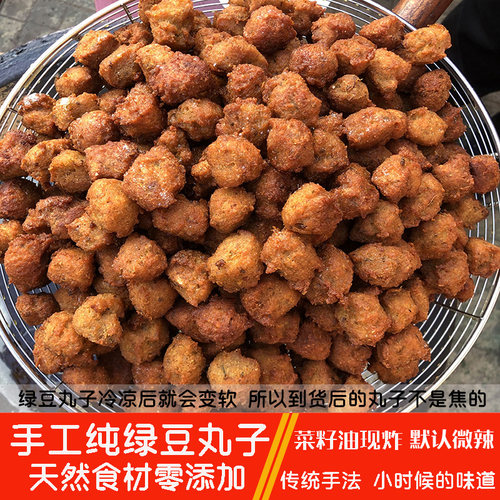 固始绿豆丸子手工鲜炸现发信阳特产自家地锅菜籽油现炸固始直发