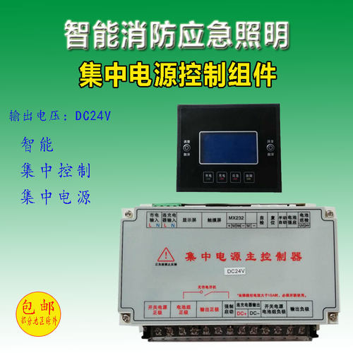 A型消防应急集中电源集中控制型