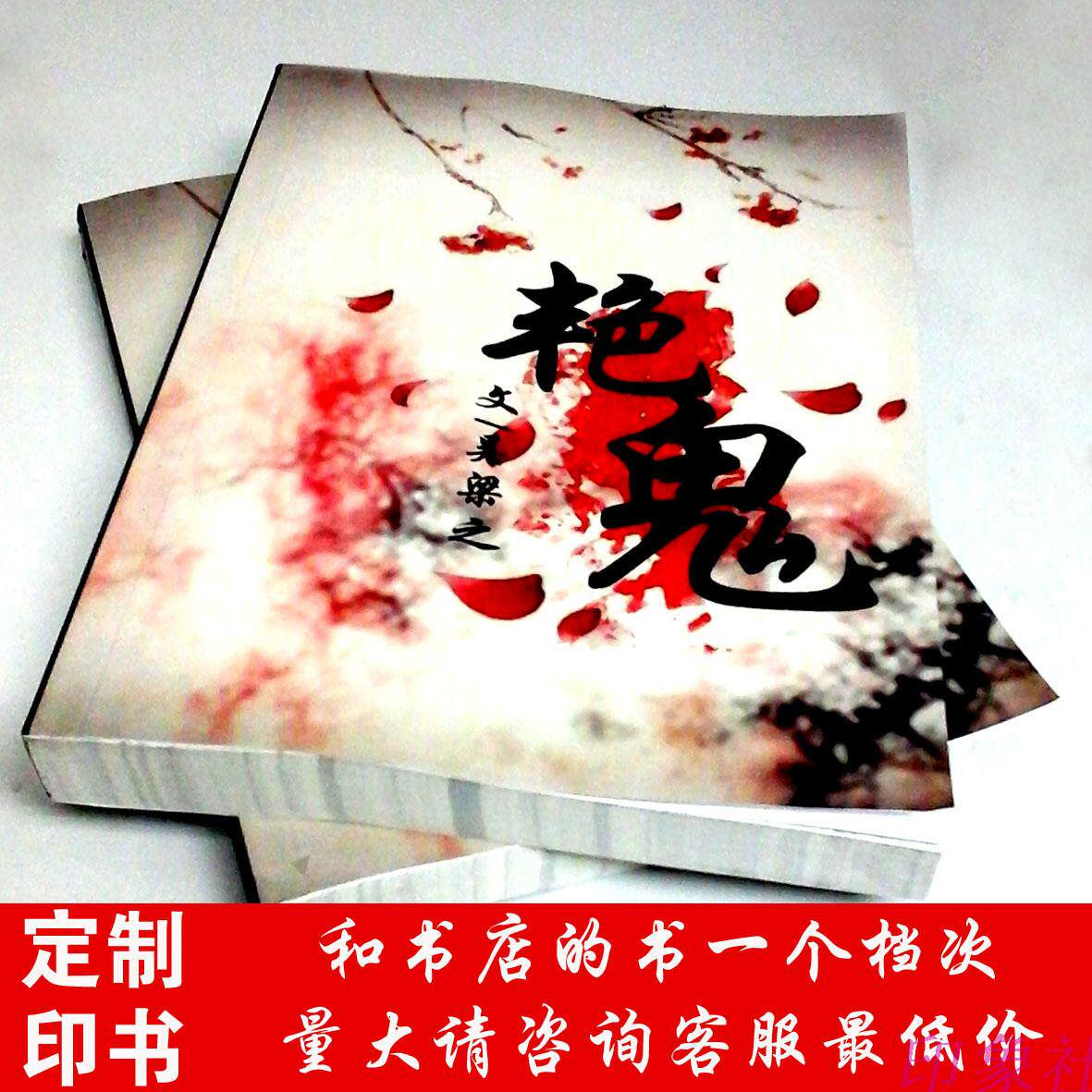 个人印书  印小说 同人志印刷 博客 诗集画册印刷一本起印