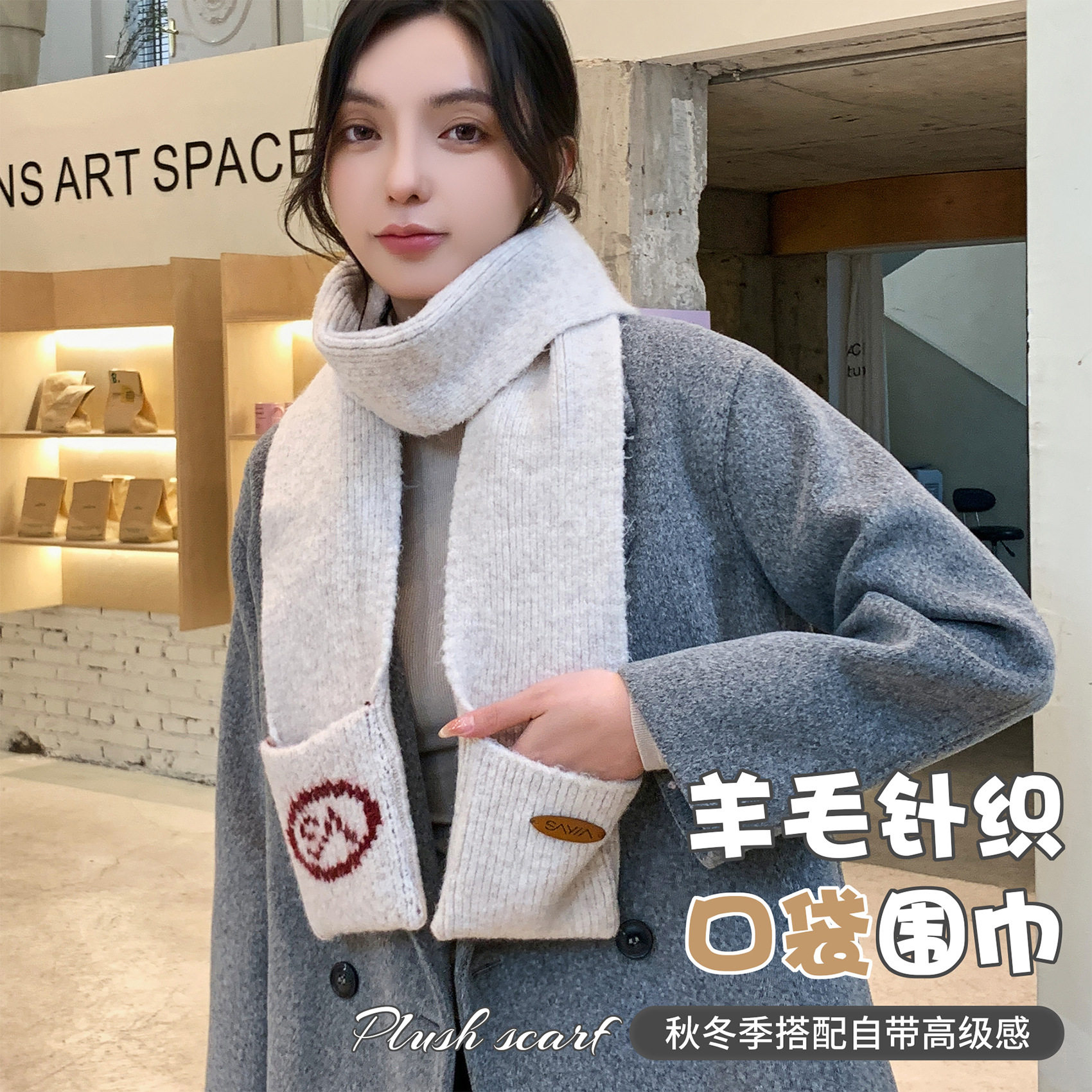 秋冬新款羊毛混纺针织口袋巾女设计师款纯色韩版高级质感两用围巾