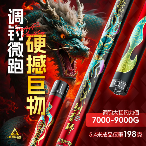 鱼栖林烈火金刚驯青师调钓大物竿