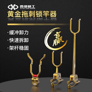 西都精工大物折叠锁竿器不锈钢黄金拖刺黑坑青鱼卡竿器支架配件