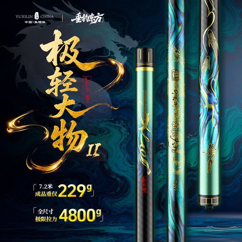 鱼栖林极轻大物二代鲢鳙轻量鱼竿