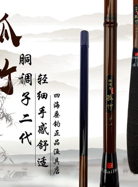 孤竹调子二代之志超轻继竿插节