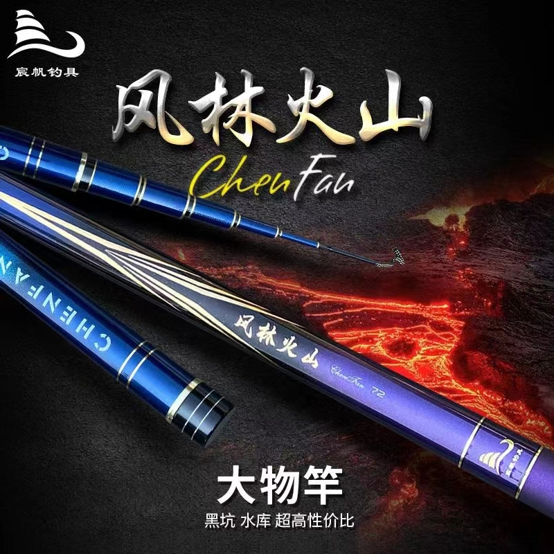 宸帆钓具啸天魁吾风林火山大物竿暴力巨物竿湖库版大物竿超轻硬