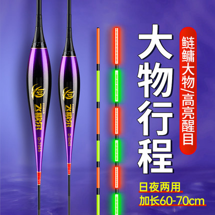 飞歇尔青草鲢鳙大物夜光漂行程大物漂远投电子漂加粗醒目珠行程漂