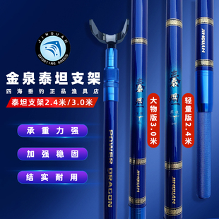 金泉泰坦2.4/3.0米鱼竿大物支架钓鱼支架炮台架杆碳素支撑架杆