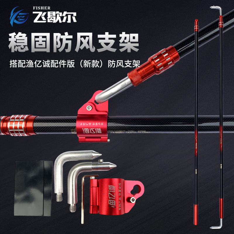 渔亿诚大物防风支架固定抗风后挂