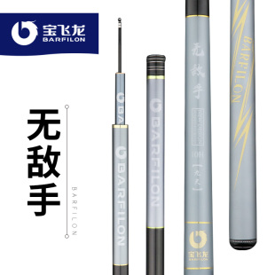 宝飞龙无敌手超轻超硬黑坑竞技飞磕碳素钓鱼竿手竿鲫鲤草鱼