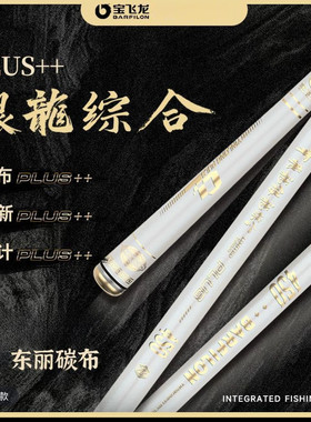 宝飞龙银龙综合PLUS鱼竿进口东丽碳布小综合超轻超硬鲫鲤鱼钓鱼竿
