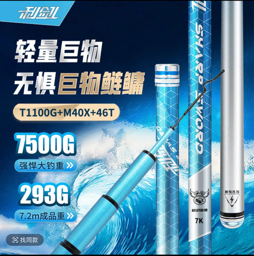 神鹰利剑7.7K台钓杆轻量大物杆