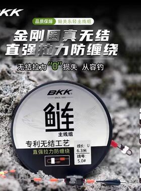 BKK鲢鳙主线组无结金刚圈大物巨物鱼线高端主线线组成品青草鱼