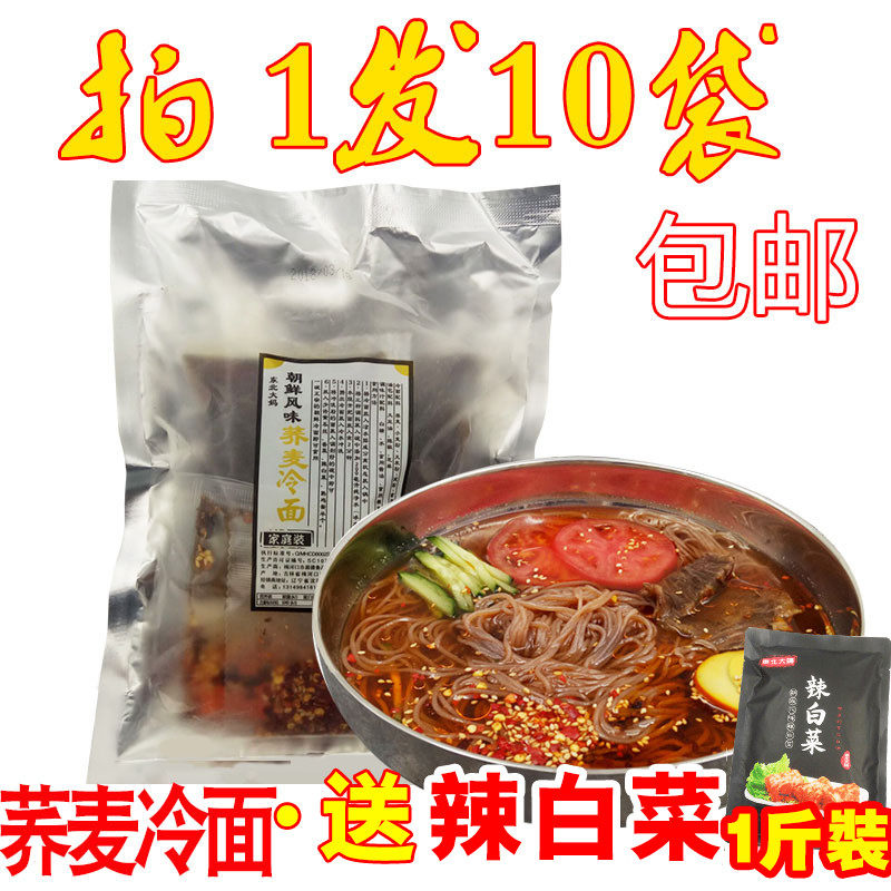10袋装荞麦冷面330g正宗东北大妈延边朝鲜韩式速食烤冷面散装凉面,粮油调味/速食/干货/烘焙,冷面/烤冷面,淘宝优惠券,粉丝福利购,淘宝优惠卷