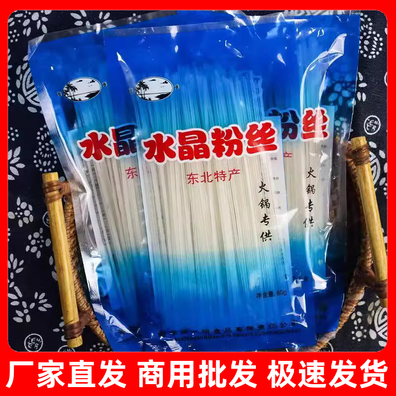 正宗东北土豆粉条水晶粉丝80g/袋装火锅粉马铃薯淀粉凉拌粉丝批发,粮油调味/速食/干货/烘焙,干货粉条粉丝/蕨根粉/苕皮,淘宝优惠券,粉丝福利购,淘宝优惠卷