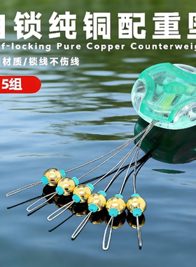 自锁纯铜配重坠钓鱼铅坠黄铜材质锁线不伤线渔具配件可定位魔术铅