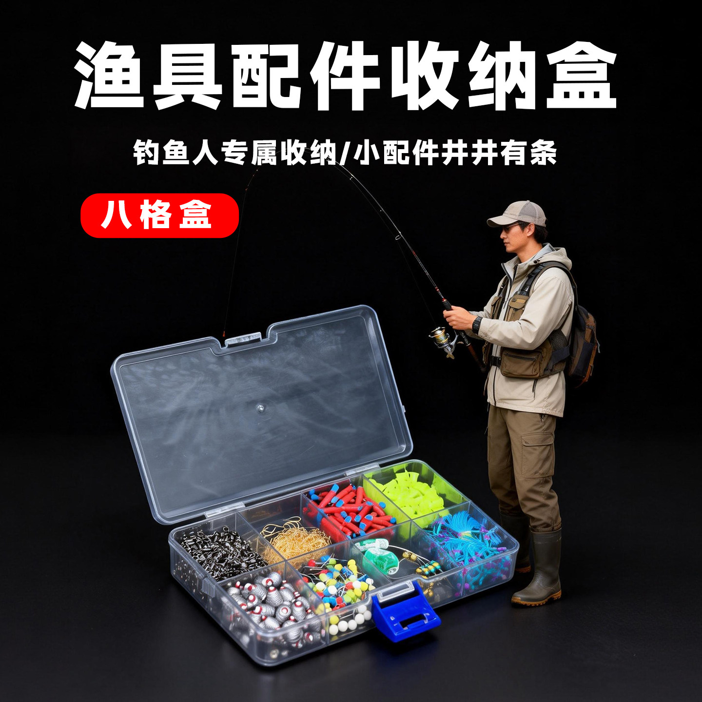 八格小配件盒子鱼钩收纳盒铅皮太空豆八字环漂座渔具小配件收纳盒,户外/登山/野营/旅行用品,其他垂钓用品,淘宝优惠券,粉丝福利购,淘宝优惠卷