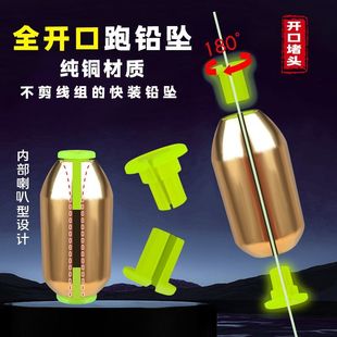 快速开口铅坠铜水中通心快拆坠通用跑铅铜坠台钓矶钓路亚筏钓橄榄