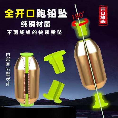 快速开口铅坠铜水中通心快拆坠
