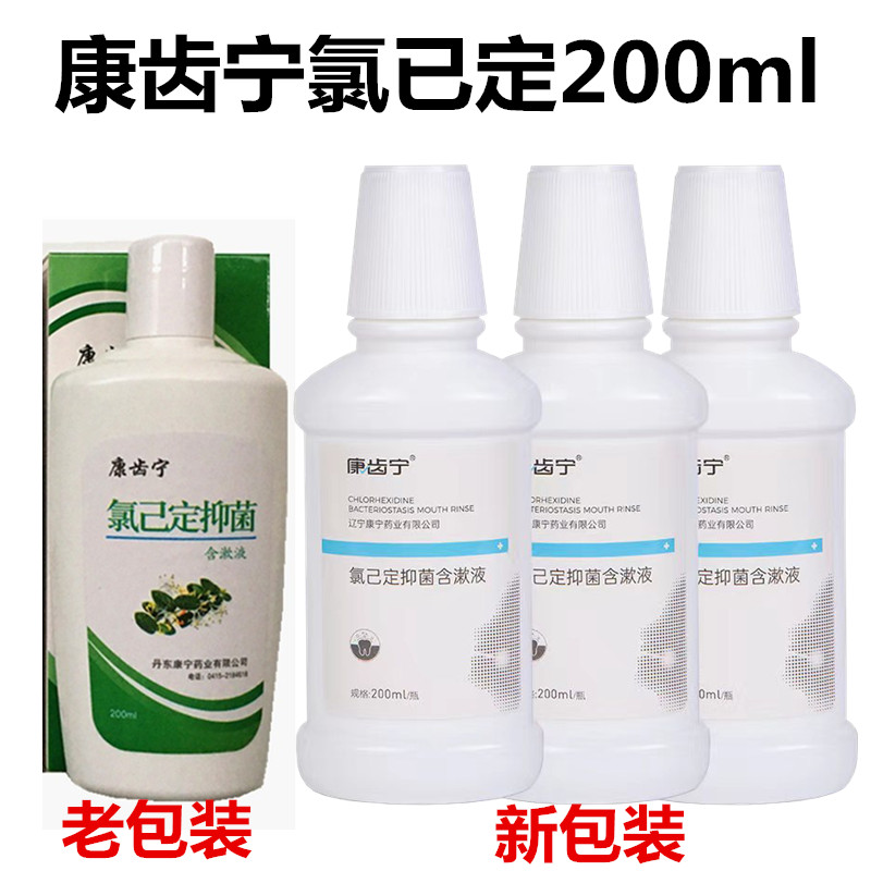 康齿宁氯已定牙龈出血异味含漱液