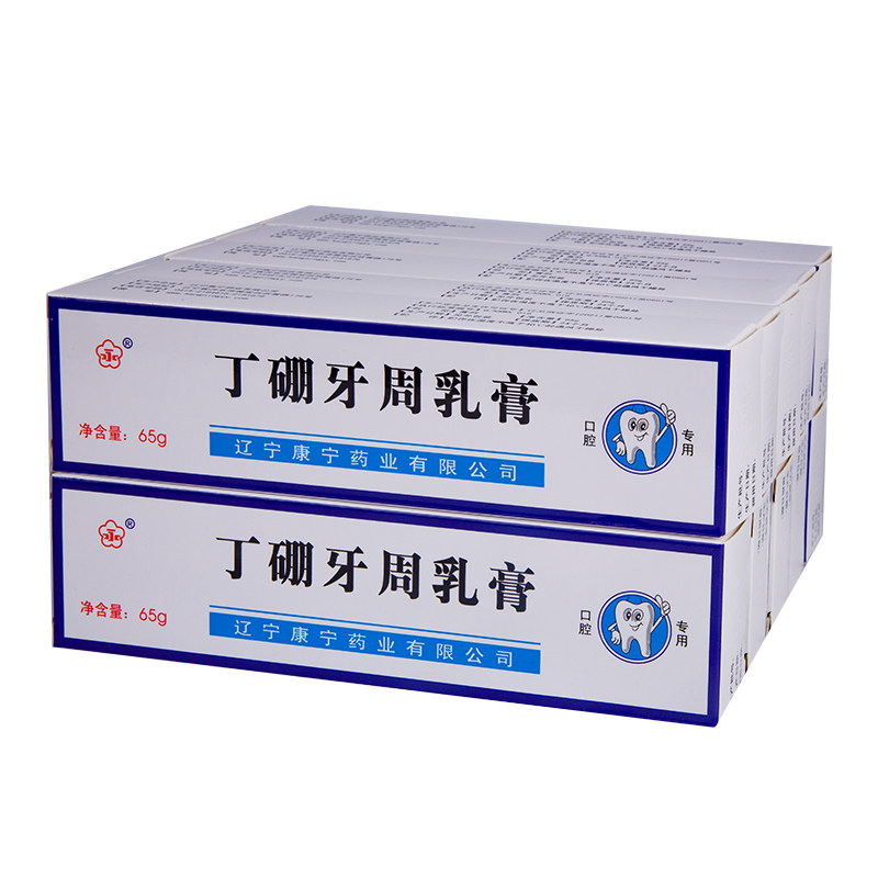 永丁硼乳膏65克丹东康宁药业牙周发炎牙龈出血抑菌去口臭牙痛
