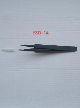 ESD14黑色防静电不锈钢镊子 夹持类工具夹具 维修工具镊子