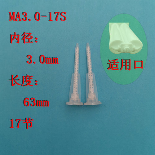 MA3.0-17S混合管静态卡式混合管