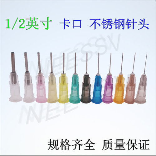 点胶针头1/2