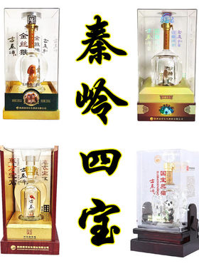 熊猫朱鹮羚牛金丝猴古秦洋浓香型白酒纯粮食酒礼盒500ml秦岭四宝