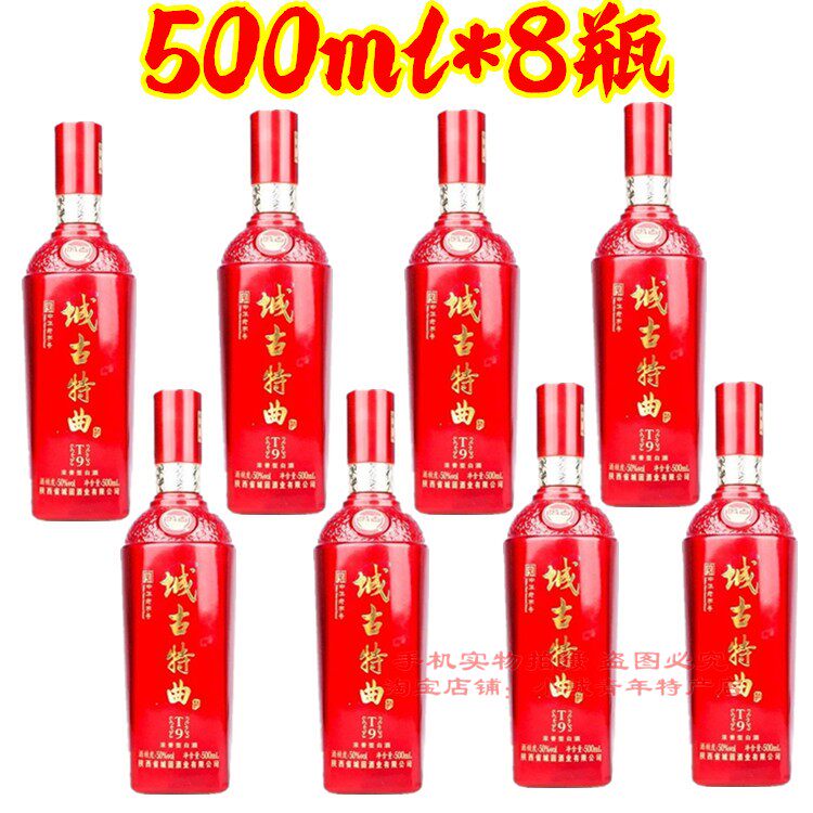 城古特曲t9浓香型50度纯粮酿造固态发酵陕西城固酒光瓶500ml*8瓶