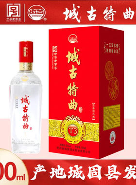 城古特曲T3纯粮食酒浓香型52°高粱酒陕西汉中城固天汉坊高度白酒