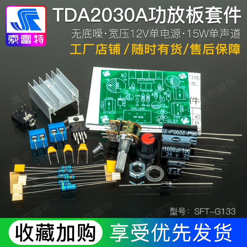 TDA2030A功放板套件 高保真15W单声道 12V单电源数字音响模块散件