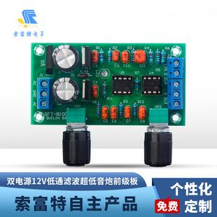 发烧级hifi功放前级低通滤波板成品超重低音炮音调板调音器NE5532