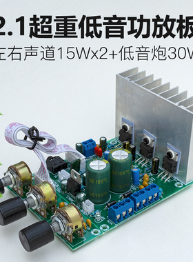 2.1超重低音AB类功放板成品TDA2030A低音炮大功率3通道兼容LM1875