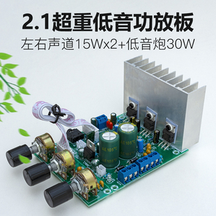 2.1超重低音AB类功放板成品TDA2030A低音炮大功率3通道兼容LM1875