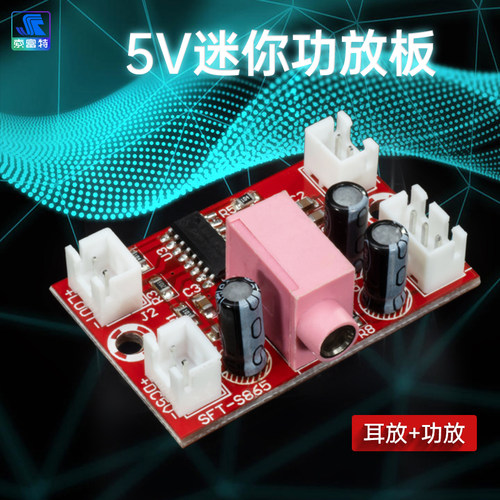 LM4863发烧5V迷你功放板 3+3W双声道功放 hifi耳放板 充电器供电