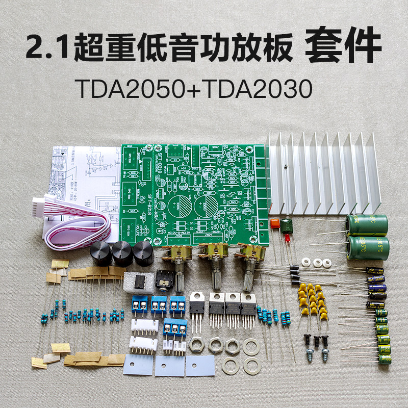 发烧级超重低音2.1功放板三声道TDA2030A DIY散件 兼