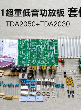 发烧级超重低音2.1功放板三声道TDA2030A DIY散件 兼容LM1875套件