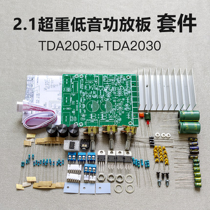 发烧级超重低音2.1功放板三声道TDA2030A DIY散件 兼容LM1875套件