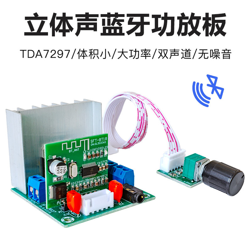 TDA7297蓝牙功放板12V双声道2.0立体声成品无线音频接收模块解码