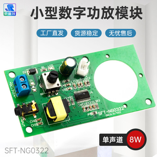 单声道数字功放板直流12V小功率8W功放模块带防噪音隔离变压器