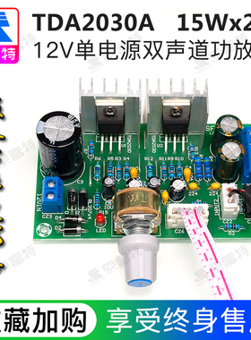 TDA2030功放板2.0双声道单电源交直流12V纯后级音响功放板成品板