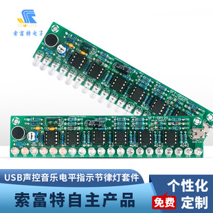 USB声控音响频谱灯套件 led车载音量电平指示灯 音乐音频显示制作