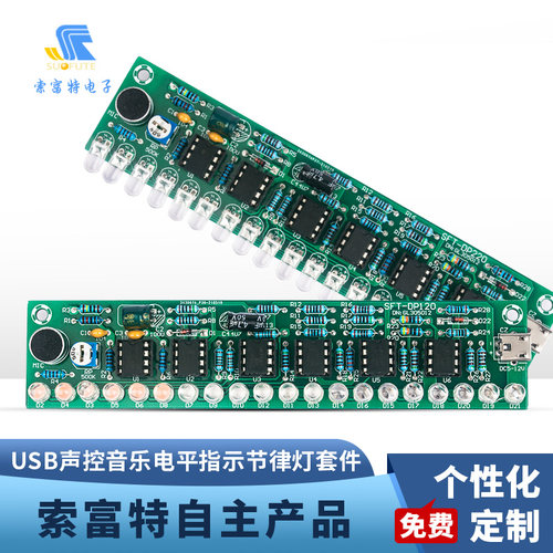 usb声控音响频谱灯led音量音频